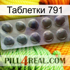 Таблетки 791 30